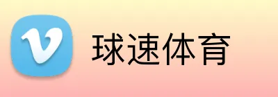 球速体育 Logo